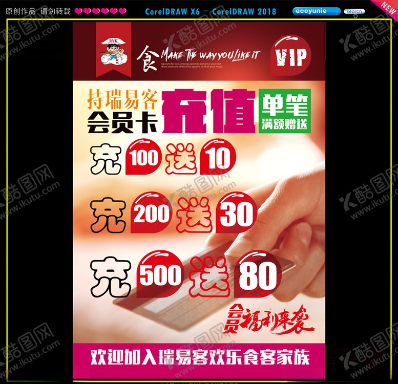 编号：37571407072012413604【酷图网】源文件下载-充值海报