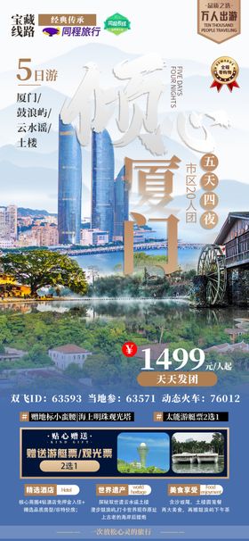 福建厦门云水谣土楼旅游海报