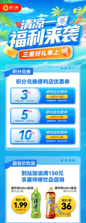 清凉一夏加油站活动宣传活动公众号软文