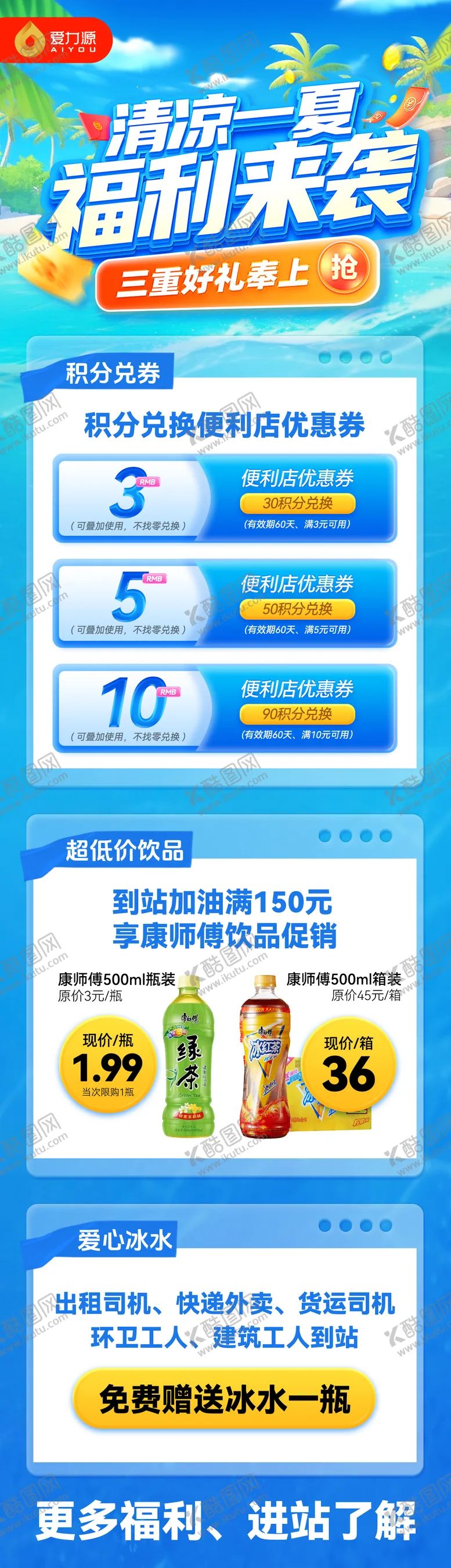 编号：60610505010511231063【酷图网】源文件下载-清凉一夏加油站活动宣传活动公众号软文