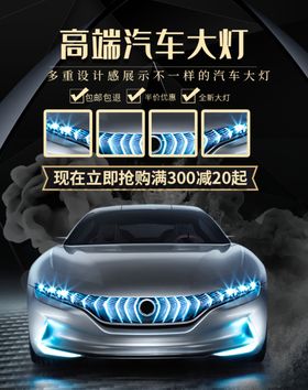 高端汽车大灯