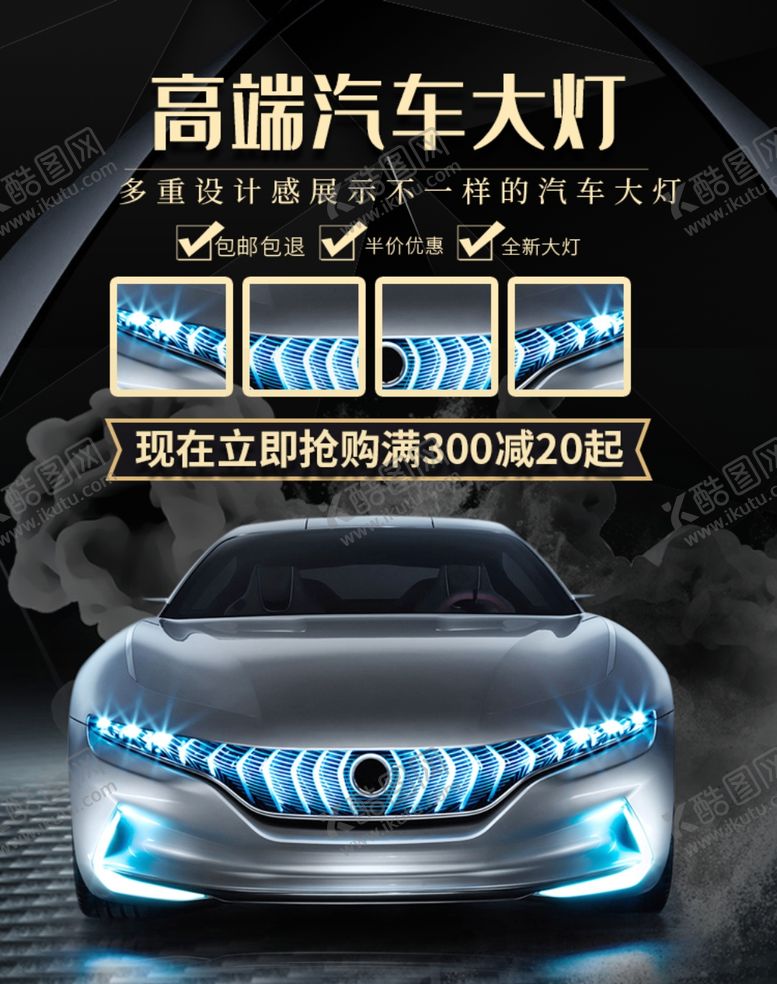 编号：75031905050303587782【酷图网】源文件下载-高端汽车大灯