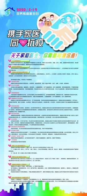 2020年世界家庭医生日竖版