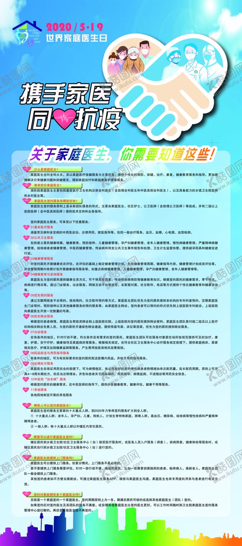 编号：49265207030553488111【酷图网】源文件下载-2020年世界家庭医生日竖版