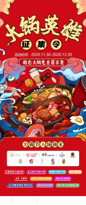 火锅海报吃灯箱麻辣