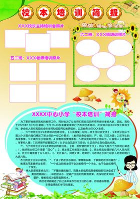 简报