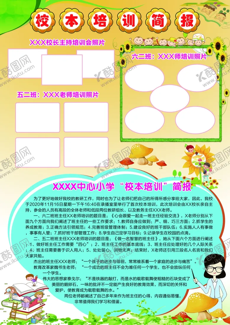 编号：42197705011058412729【酷图网】源文件下载-简报