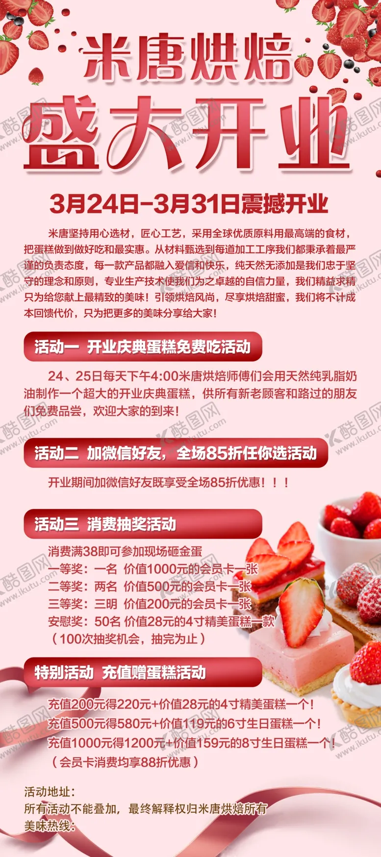 编号：23174010041113483075【酷图网】源文件下载-蛋糕烘焙展架