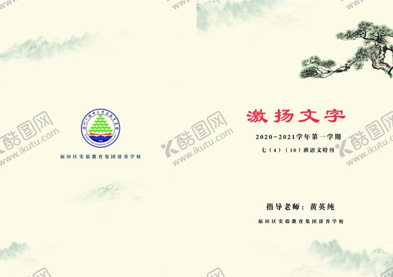 编号：44928611011543055492【酷图网】源文件下载-封面