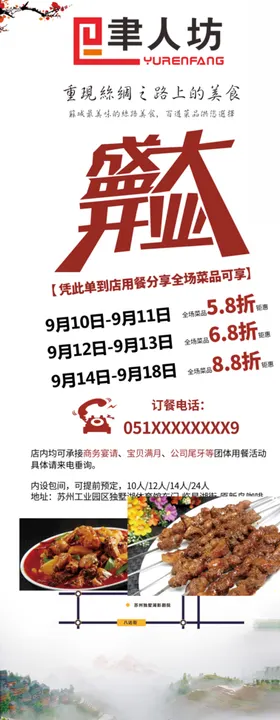 饭店开业海报饭店开业传单