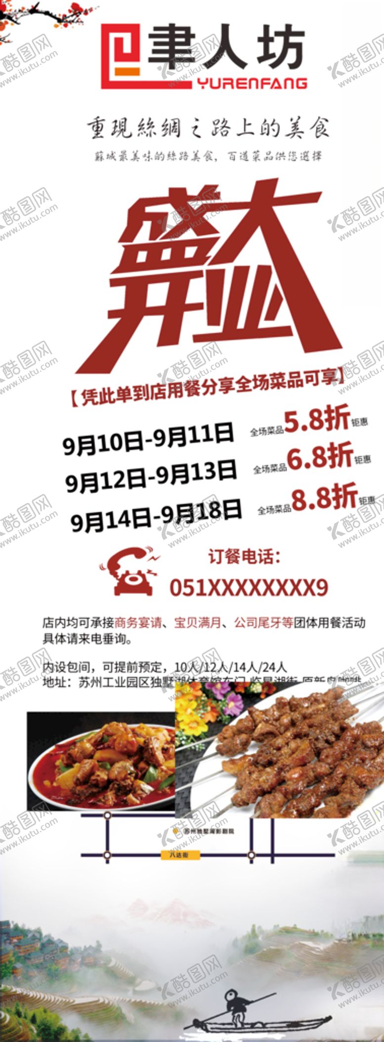 编号：29799811010141133097【酷图网】源文件下载-饭店开业海报饭店开业传单