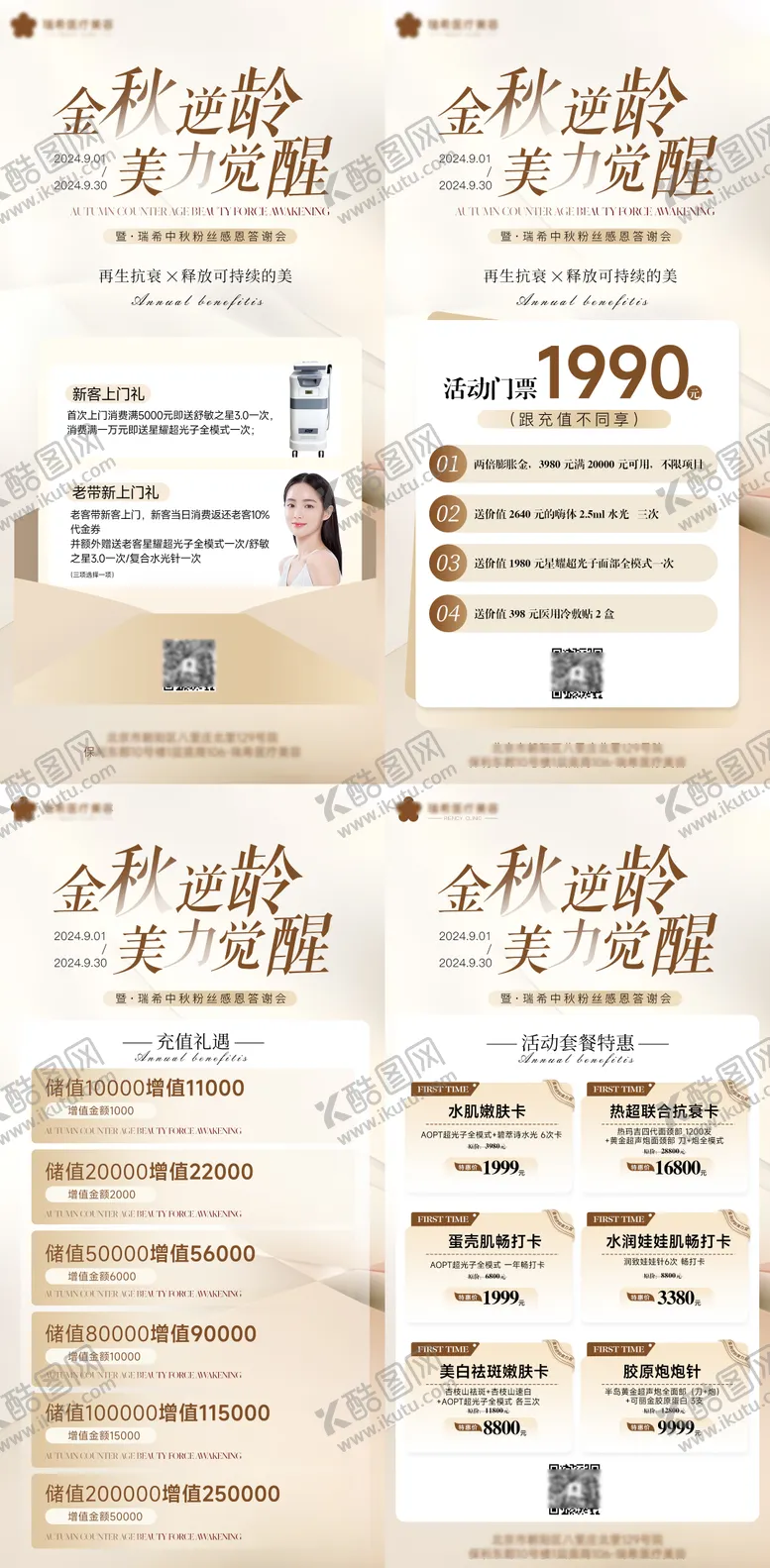 编号：25957003131315536121【酷图网】源文件下载-医美金秋活动海报