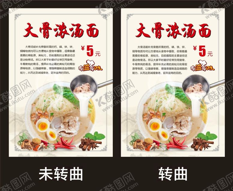 编号：85207511051909013911【酷图网】源文件下载-大骨浓汤面