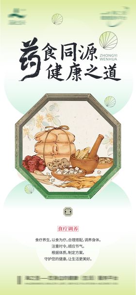 中医海报早安图药食同源养生插画