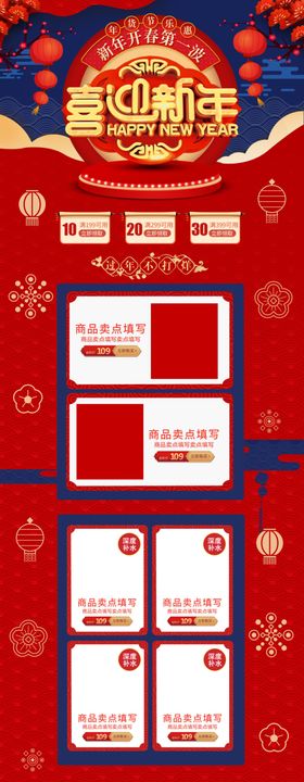 年货节首页PC版