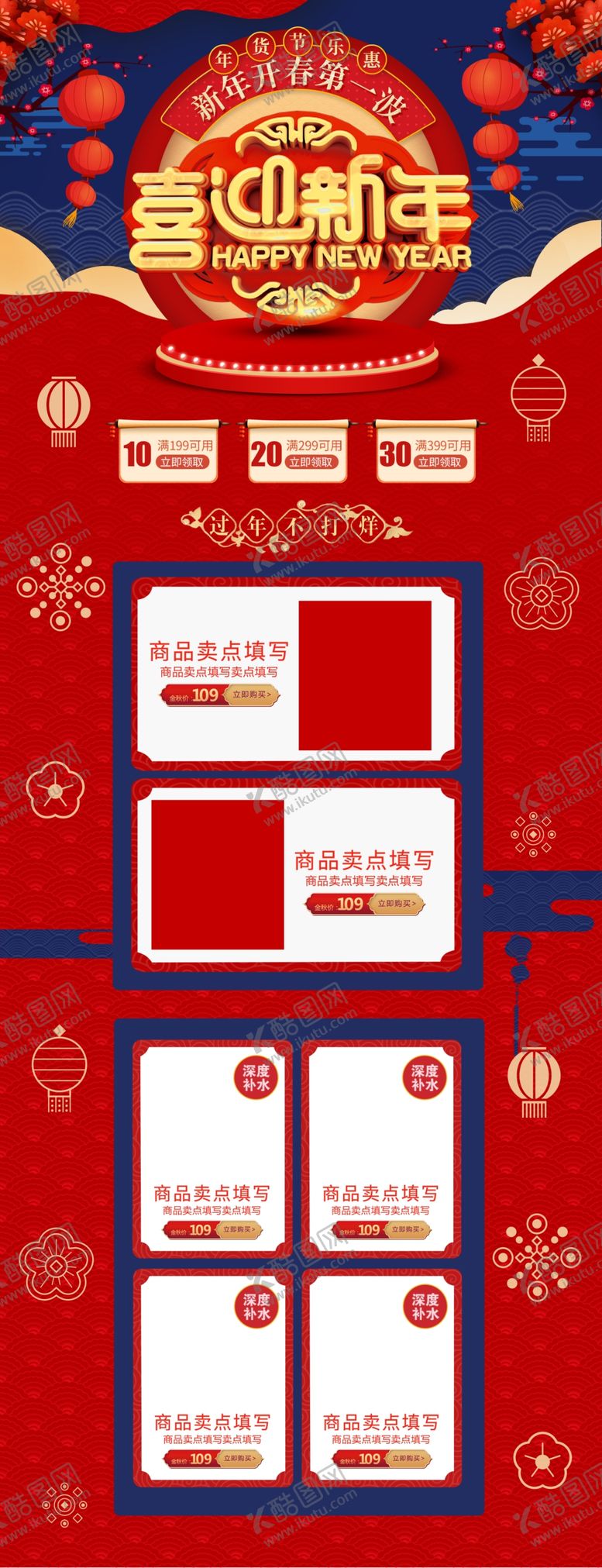 编号：82193309201926305760【酷图网】源文件下载-年货节首页PC版