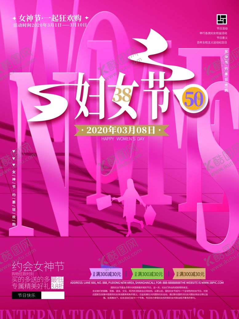 编号：12700510162346172020【酷图网】源文件下载-原创粉色大气妇女节海报
