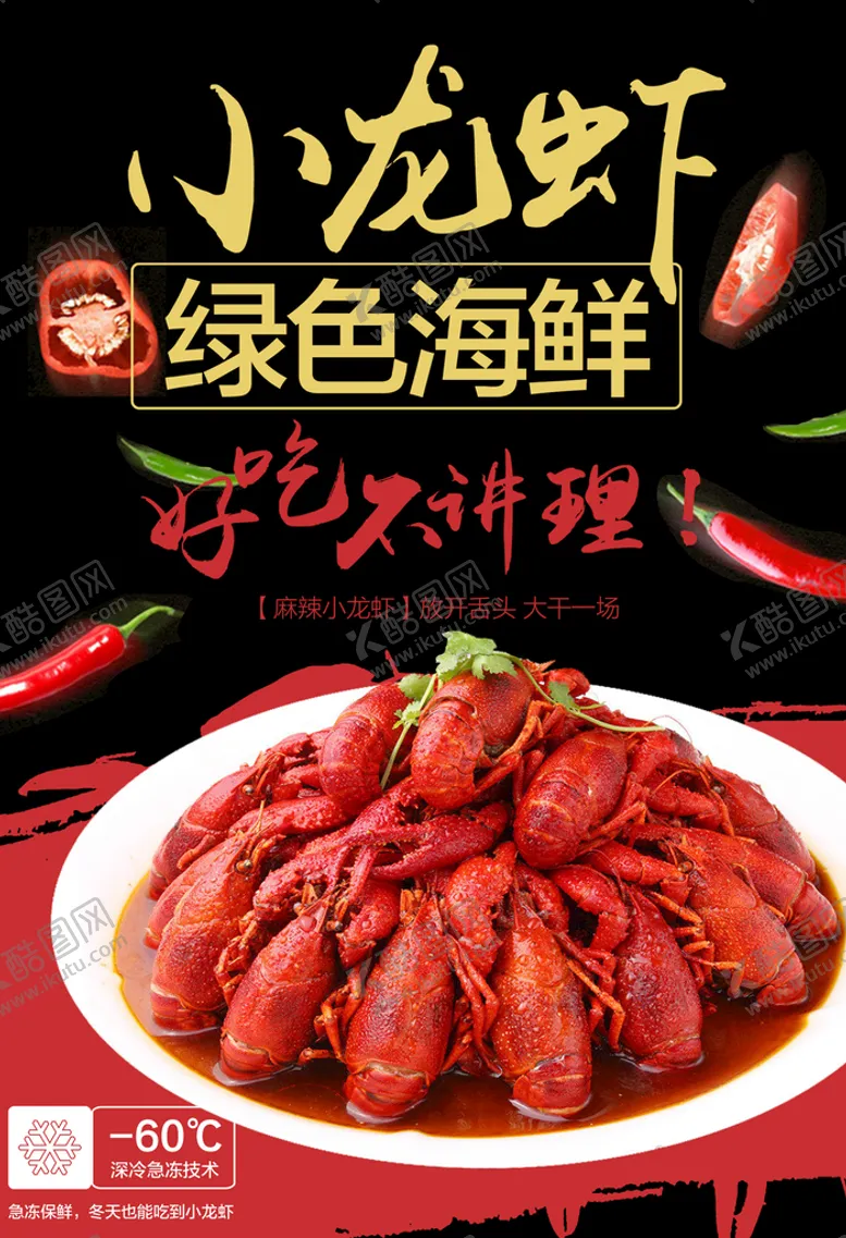 编号：15872009271907241963【酷图网】源文件下载-小龙虾