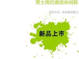 海报字体女装促销休闲鞋浪漫情人节