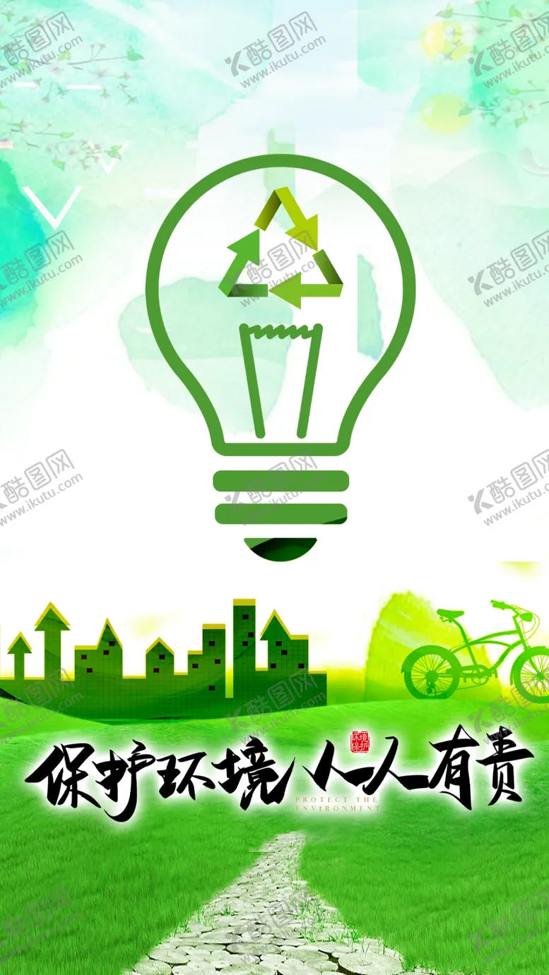 编号：46232807070858243350【酷图网】源文件下载-垃圾分类