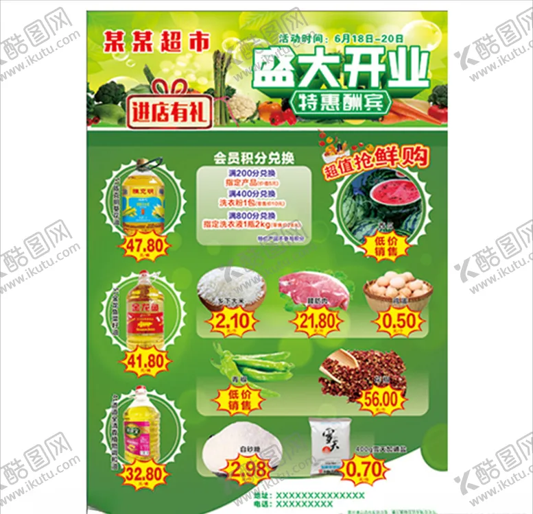 编号：39937107040124096419【酷图网】源文件下载-超市单页