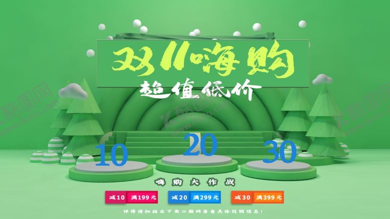 编号：79816912010734141215【酷图网】源文件下载-双11嗨购
