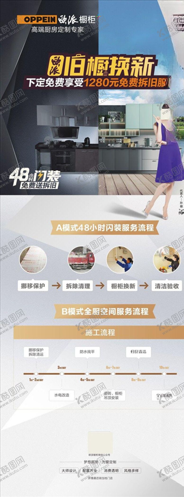 编号：29132005182249302076【酷图网】源文件下载-欧派橱柜大牌三十而已童