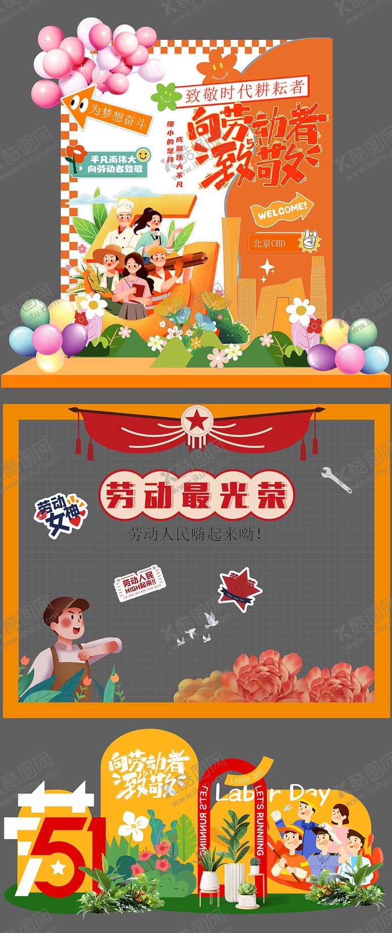 编号：55278204190211213371【酷图网】源文件下载-五一露营春日美陈