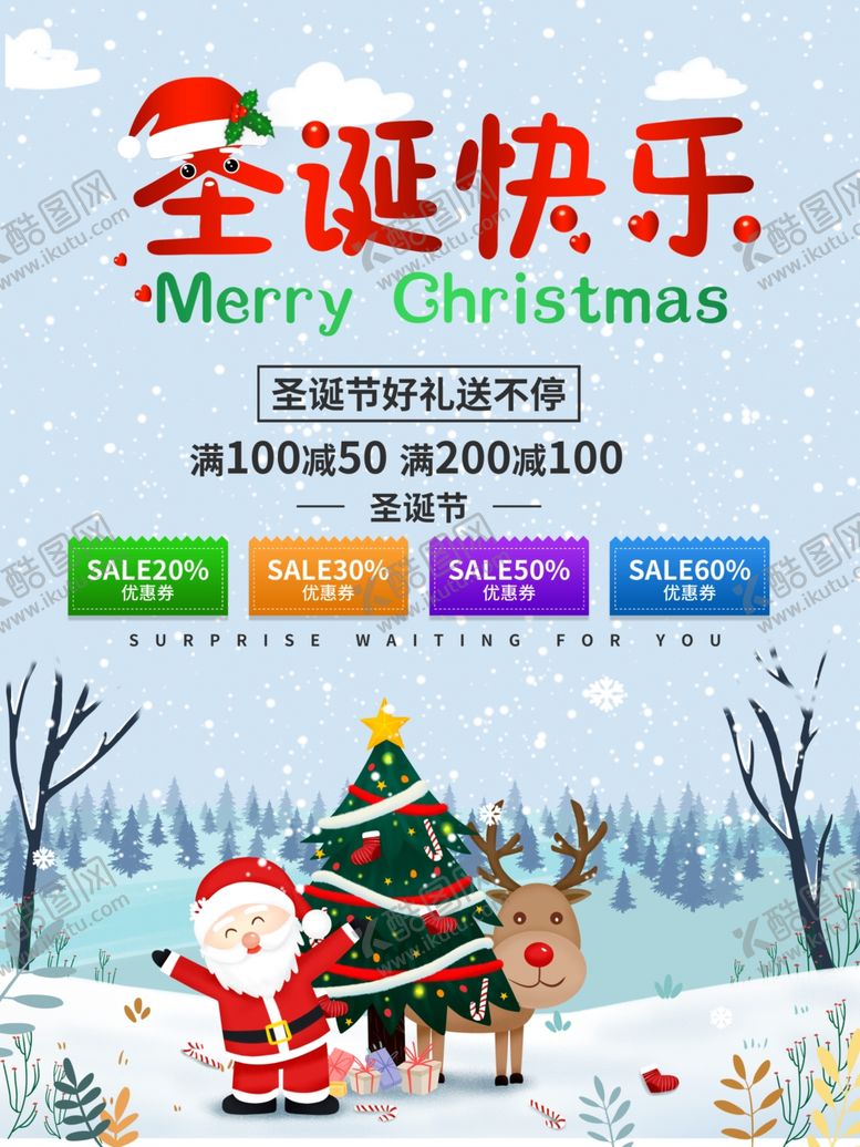编号：32283704061754367386【酷图网】源文件下载-圣诞海报
