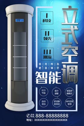 电器促销海报