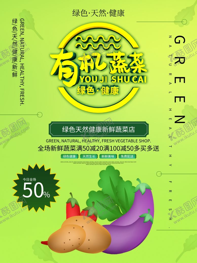 编号：28043710071042559605【酷图网】源文件下载-有机蔬菜