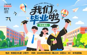 红色渐变创意大气简约青春大学毕业典礼