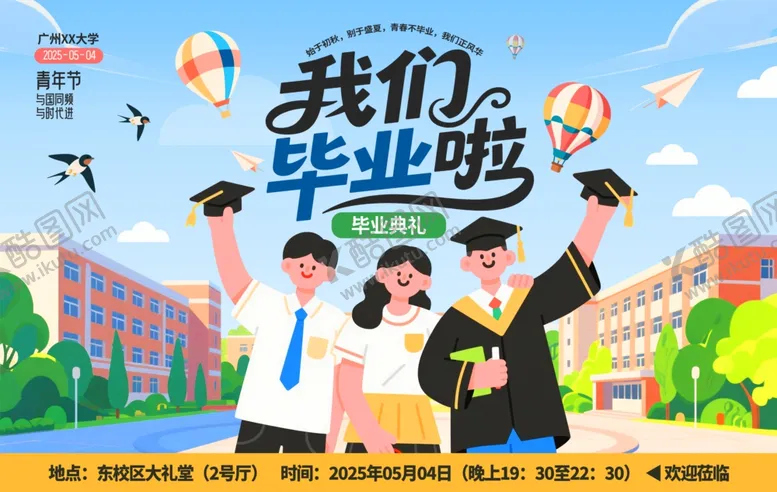 编号：74483306292351333979【酷图网】源文件下载-大学毕业典礼