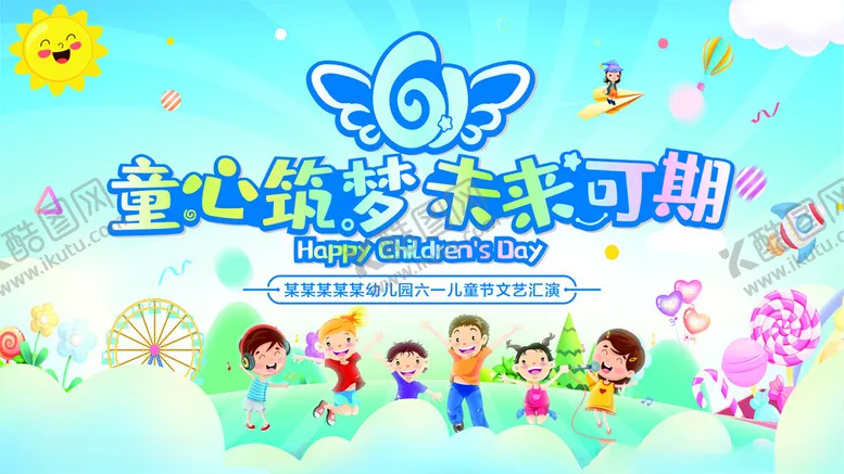 编号：98656006300006007188【酷图网】源文件下载-六一儿童节舞台背景汇演