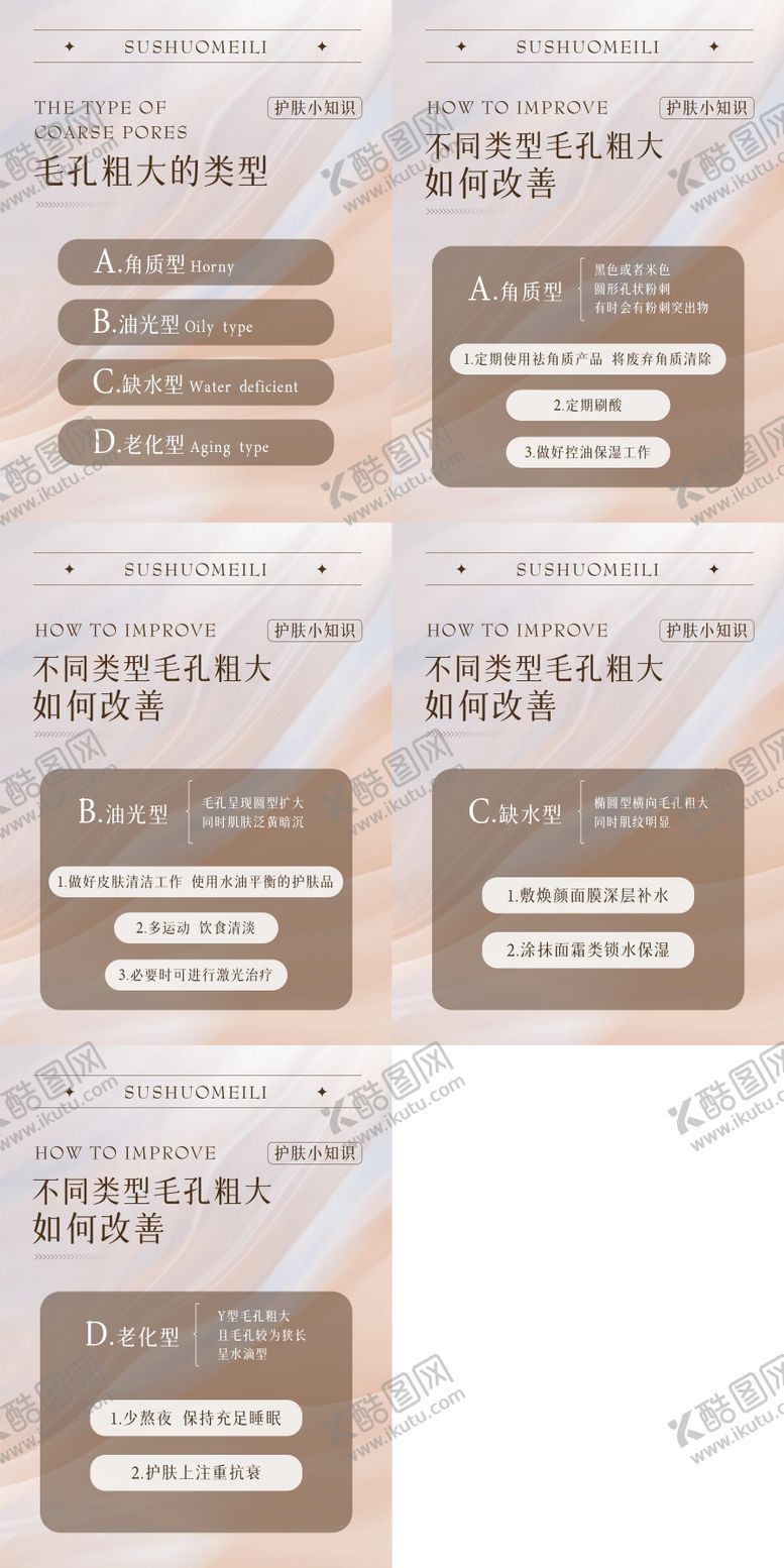 编号：42783202101845355625【酷图网】源文件下载-护肤知识科普