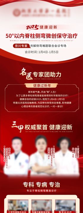 新年医疗会诊图 