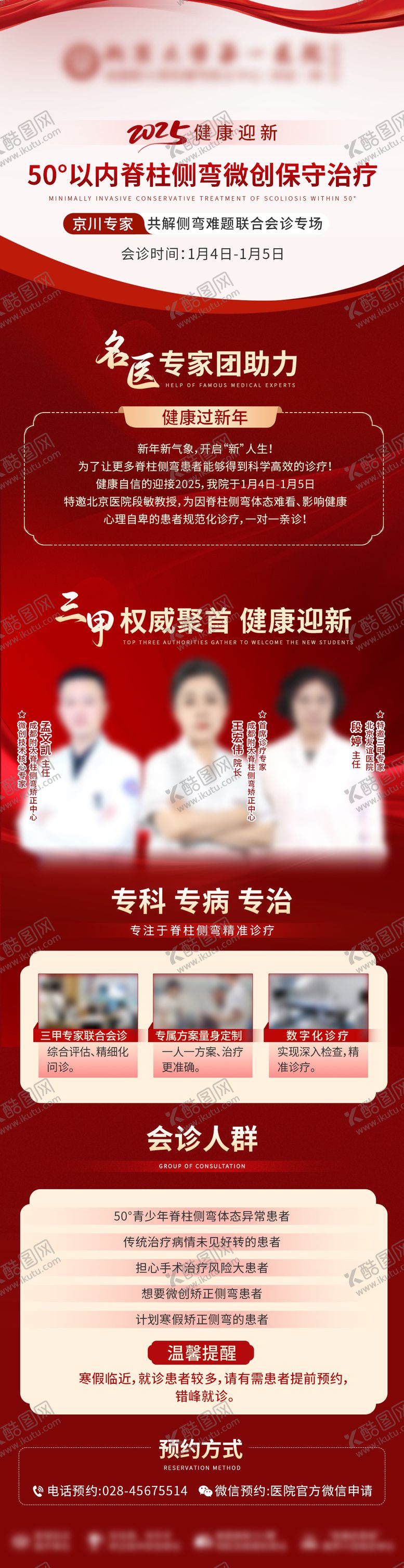 编号：94094712301244484128【酷图网】源文件下载-新年医疗会诊图 