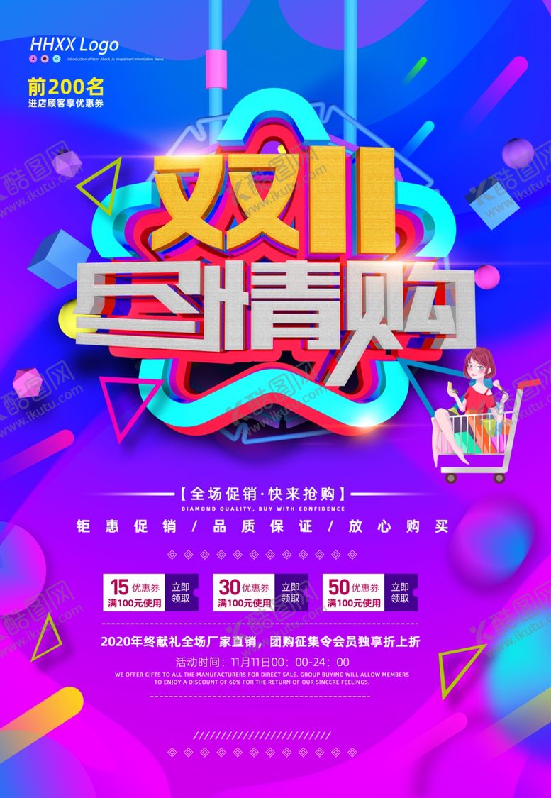 编号：34281503311050202330【酷图网】源文件下载-双11狂欢节