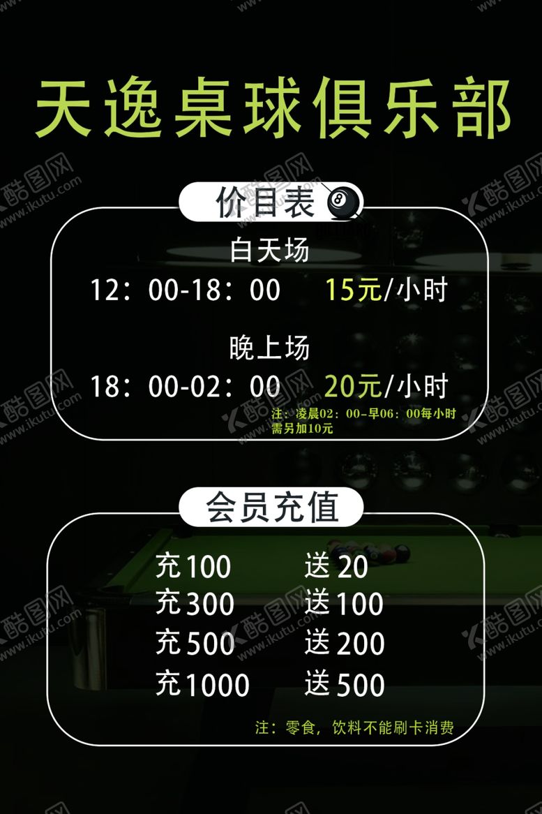 编号：47047602051619455059【酷图网】源文件下载-桌球
