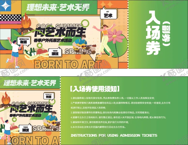 编号：96515712110215377220【酷图网】源文件下载-趣味活动入场券证设计