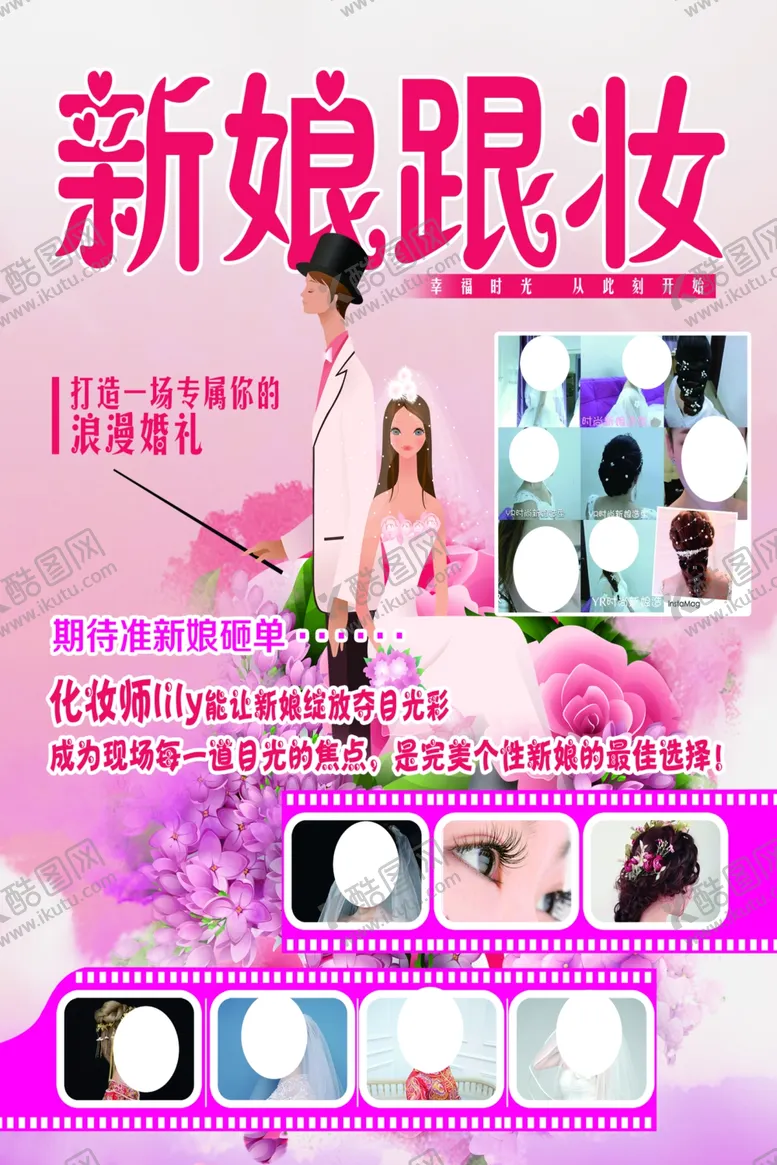 编号：31066102181950225166【酷图网】源文件下载-跟妆海报