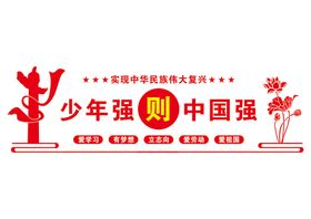 校园文化墙党建学操场绘走廊