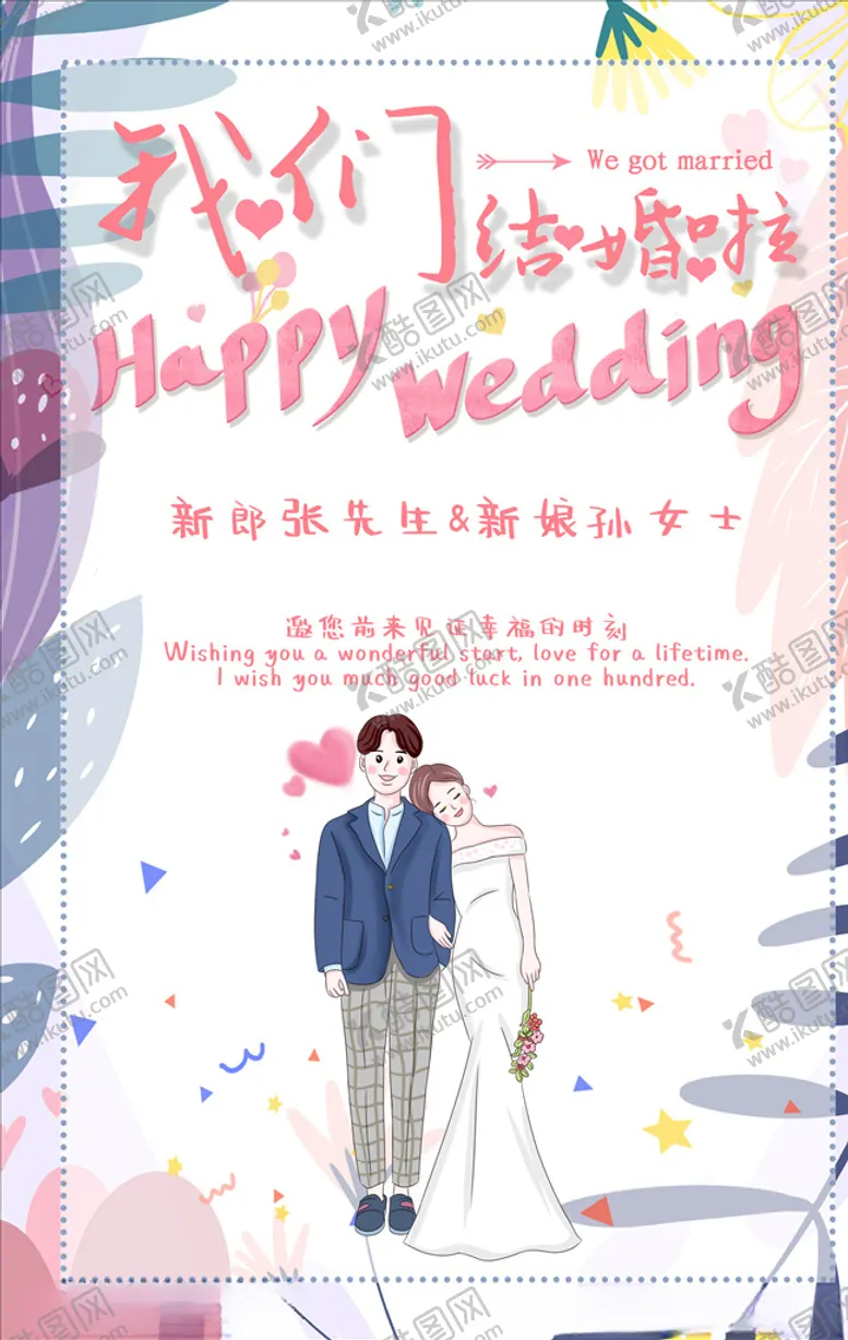 编号：33285003262019453432【酷图网】源文件下载-婚礼邀请函