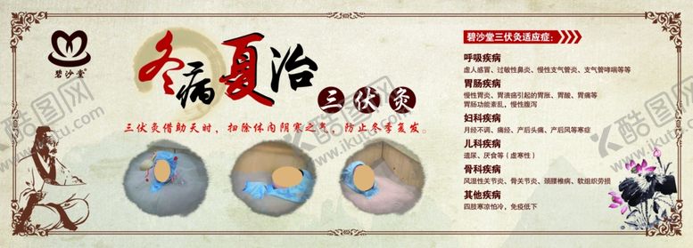 编号：47483907071942114200【酷图网】源文件下载-三伏灸