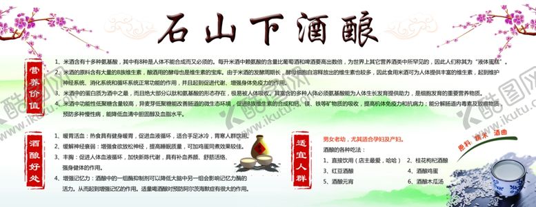 编号：69114609222317284035【酷图网】源文件下载-酒酿