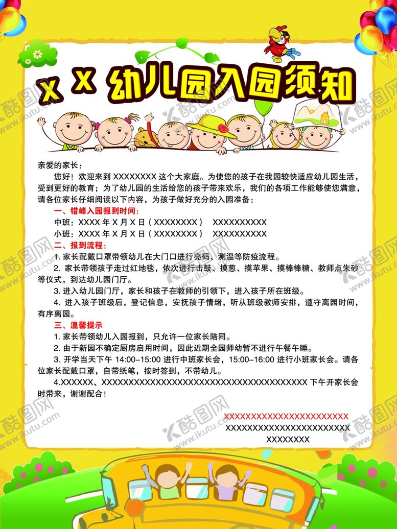 编号：86323112230050221590【酷图网】源文件下载-入园须知