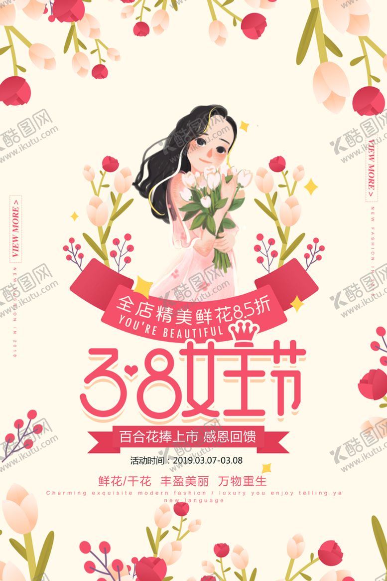 编号：42057810101949459830【酷图网】源文件下载-妇女节海报
