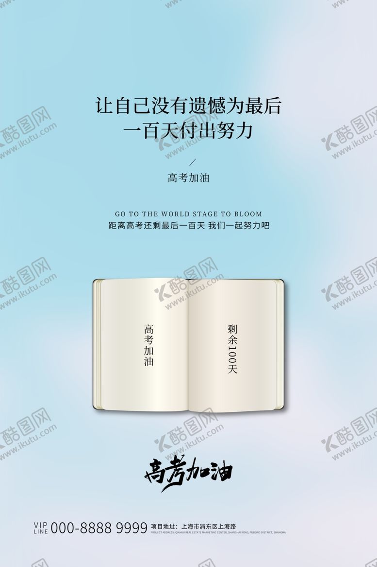 编号：82998210281047577737【酷图网】源文件下载-高考加油