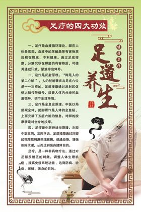 足疗