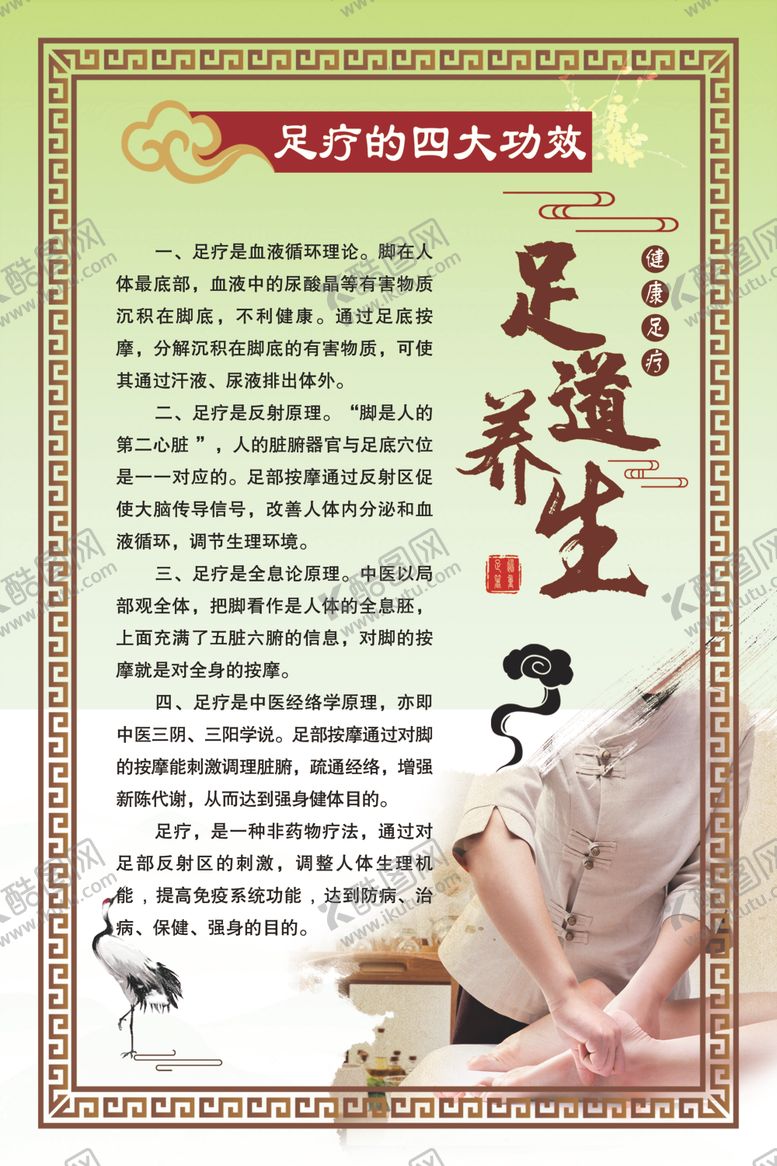 编号：56131805082308208613【酷图网】源文件下载-足疗